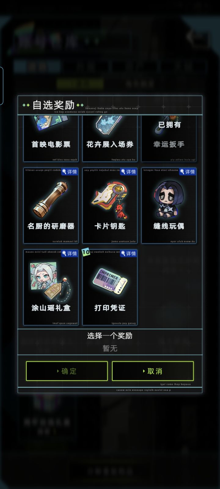 #未来人生 选哪个好截图