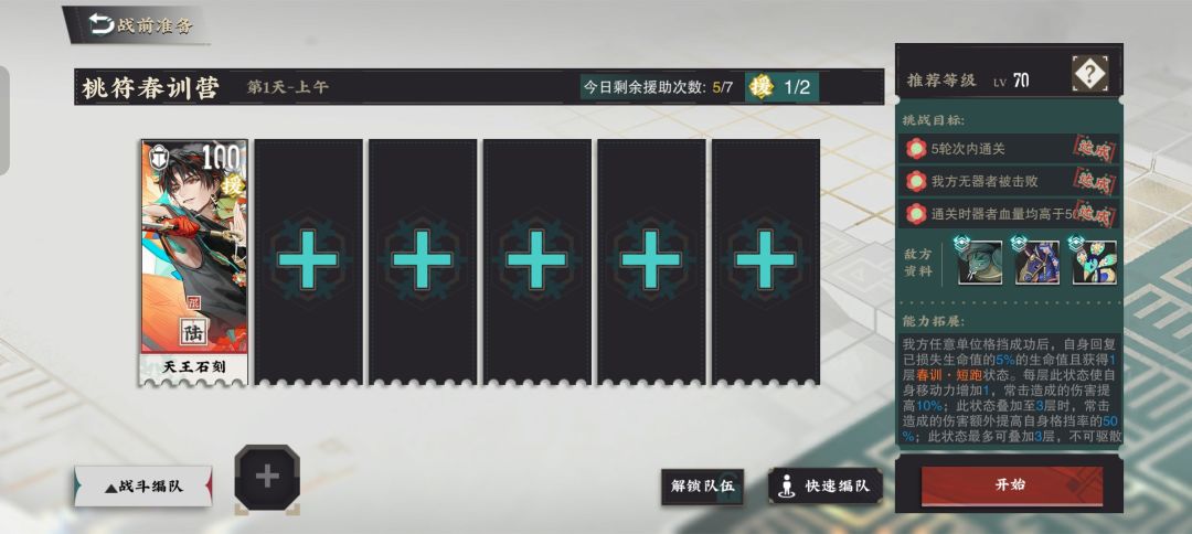 符桃春训营低配攻略 3