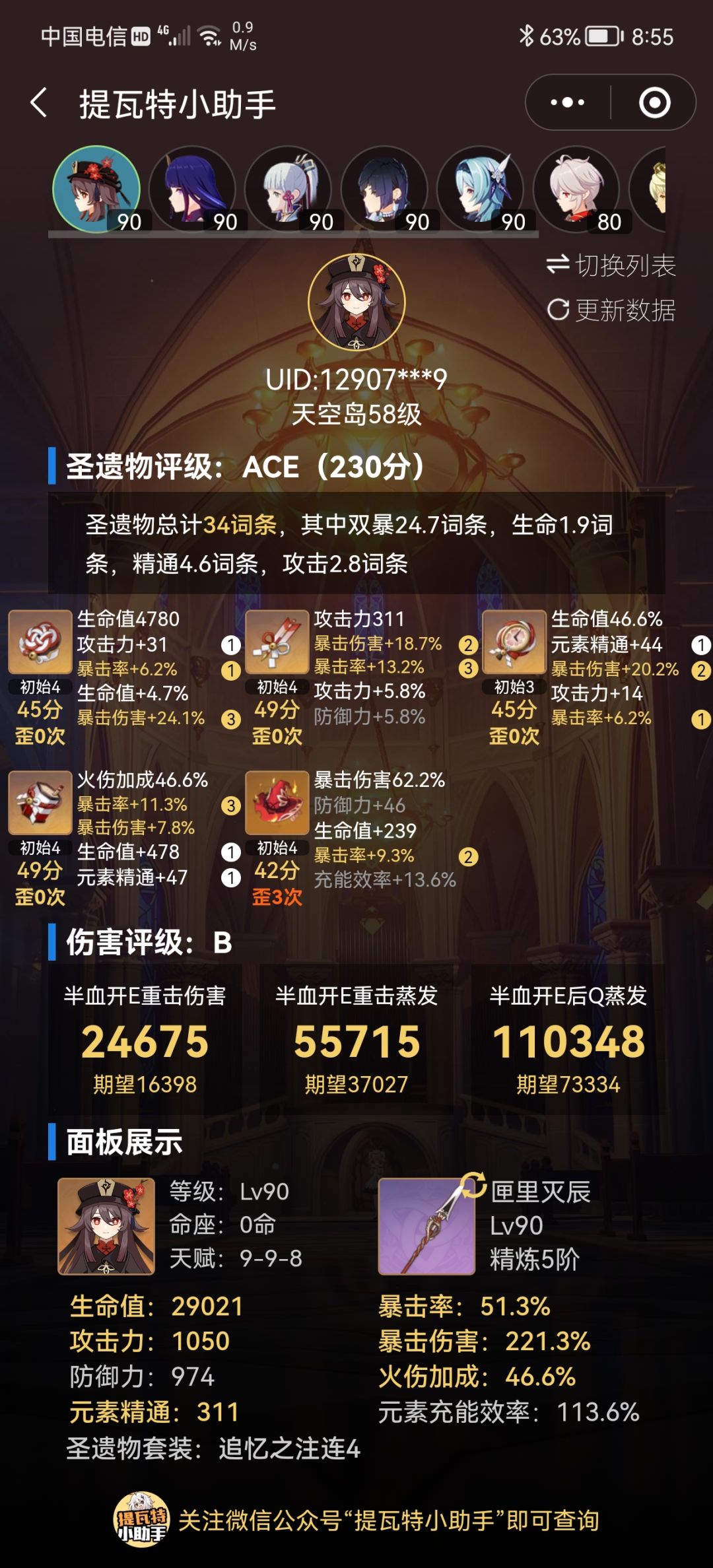换号 6