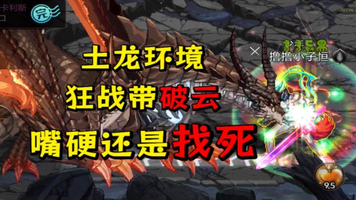土龙出来还嘴硬,dnf手游狂战武器选择攻略截图