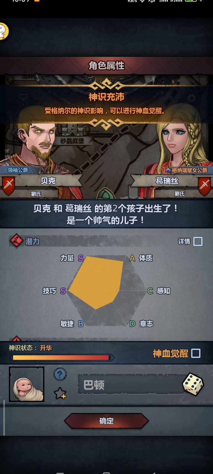 请教,塞宁需要什么特性和属性才觉醒截图