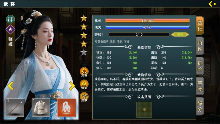 武将介绍2,骊姬截图