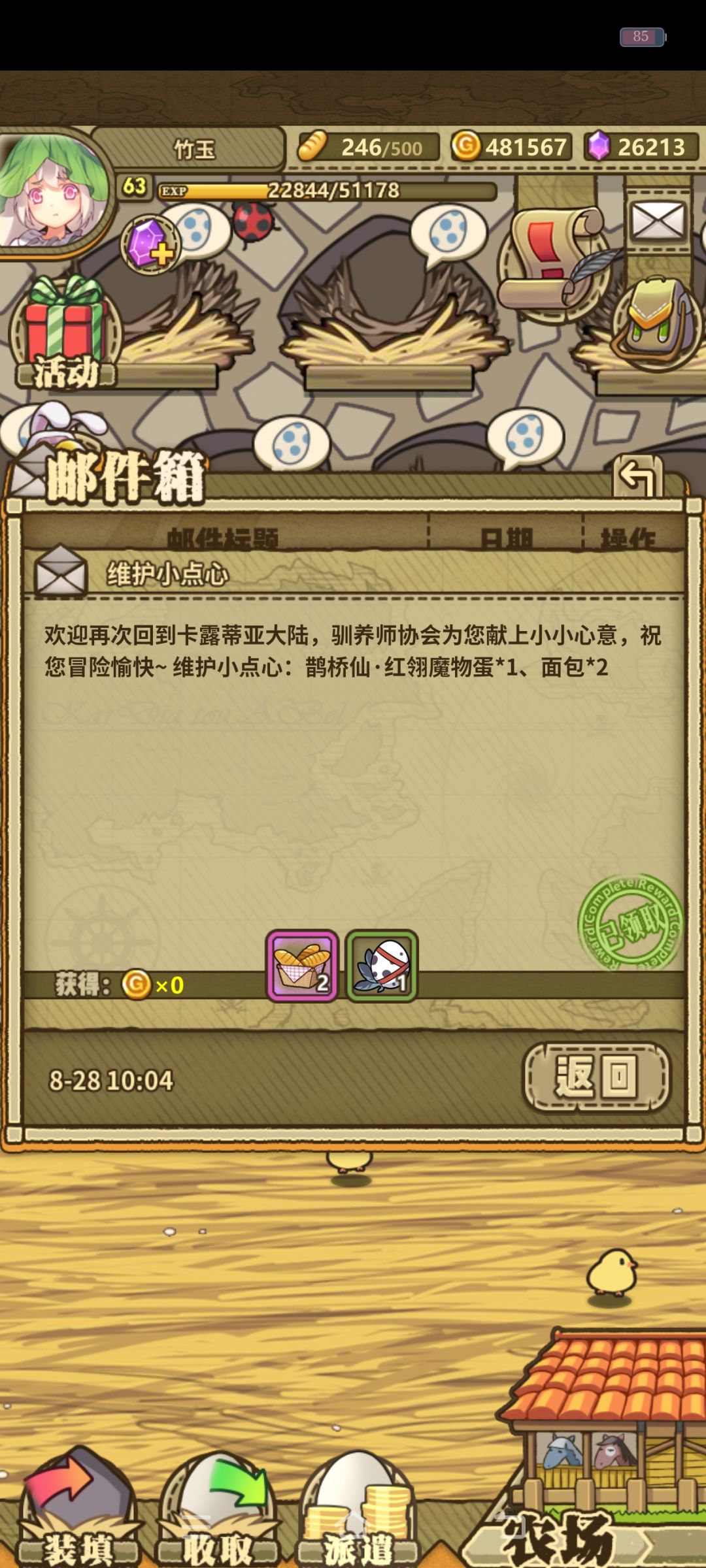 七夕活动/上线领蛋、图鉴加一(4号结束) 3