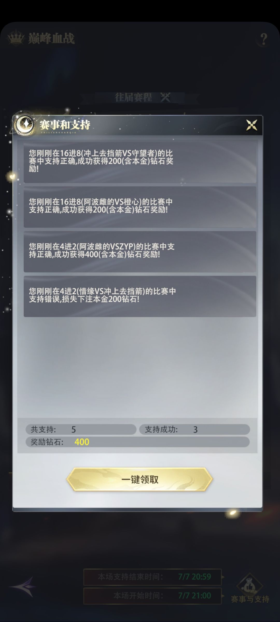 决赛打完了支持结果哪 1