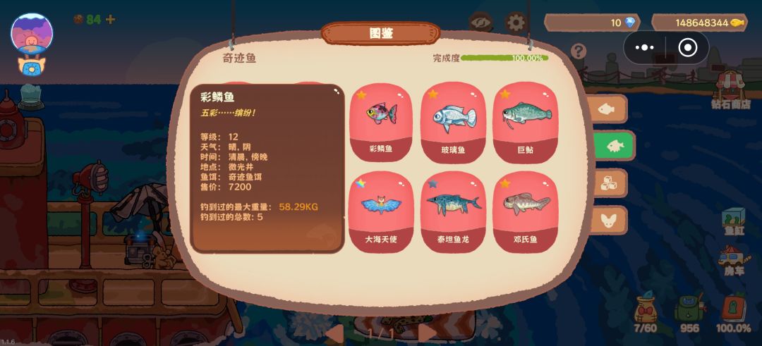 奇迹鱼图鉴 3