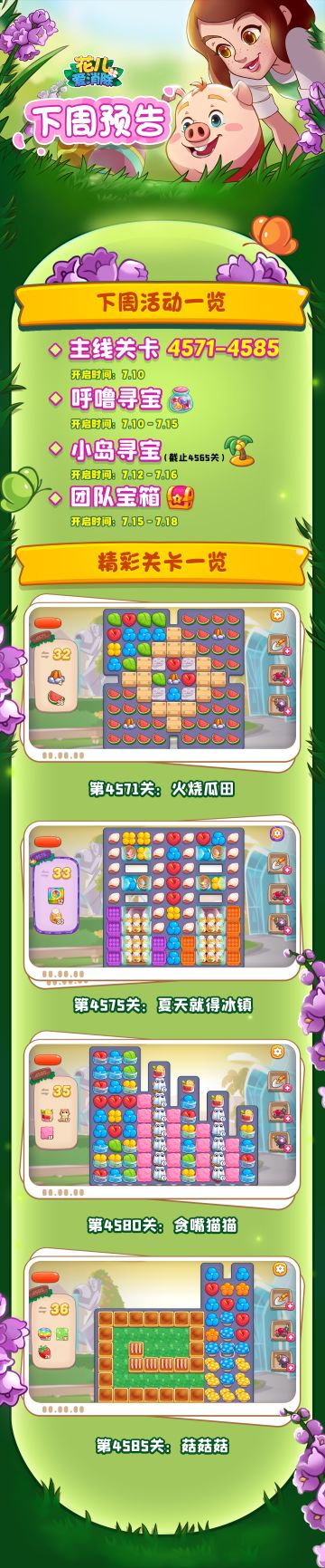 【奥哈娜记录】下周关卡与活动预告！