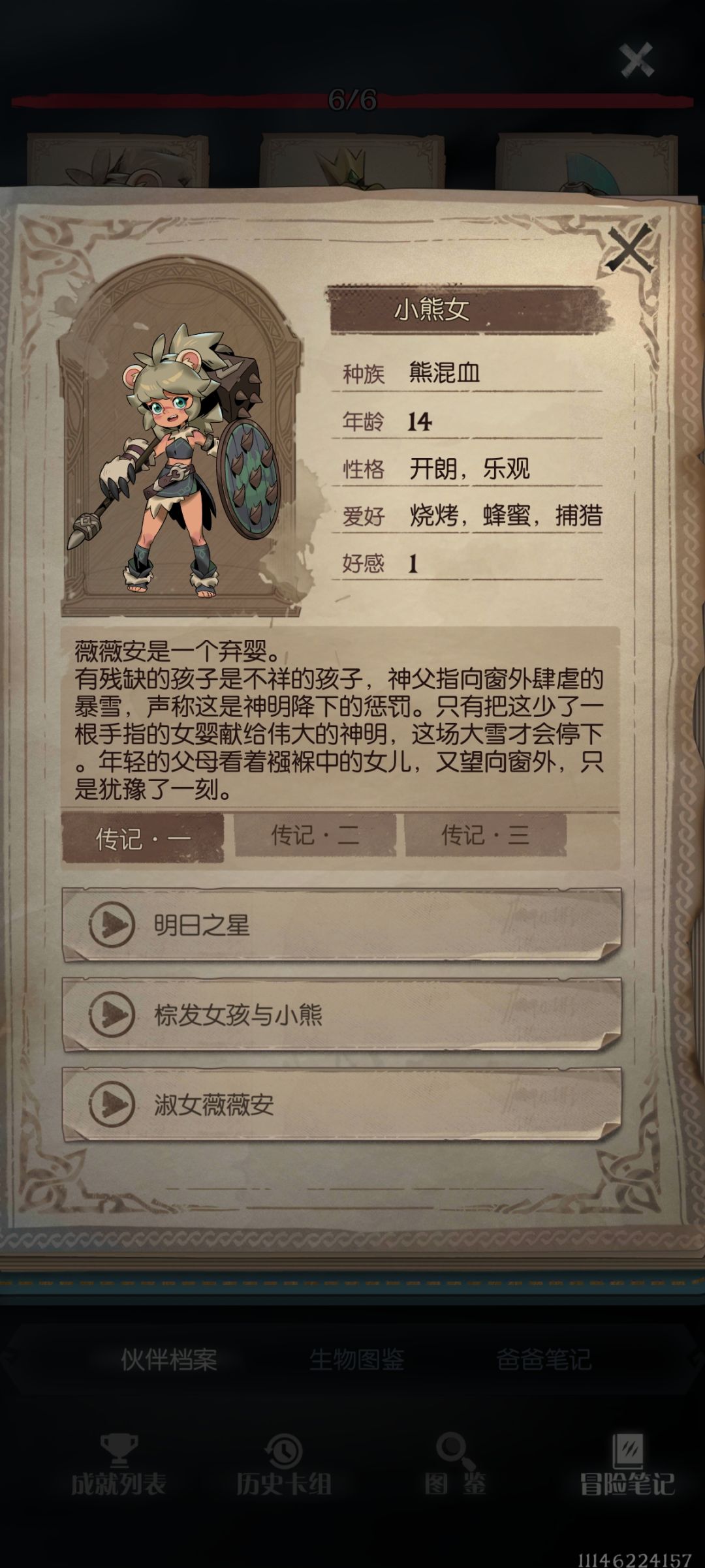 好感度成就截图