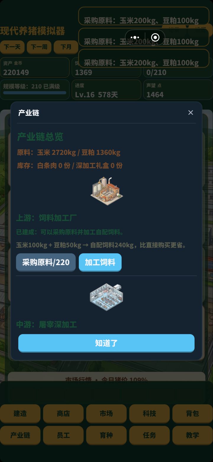 这 加工厂不能自动吗,一下一下点 好累人
还有育仔怎么只能育一种 不能育别的类型吗 #现代养猪模拟器截图