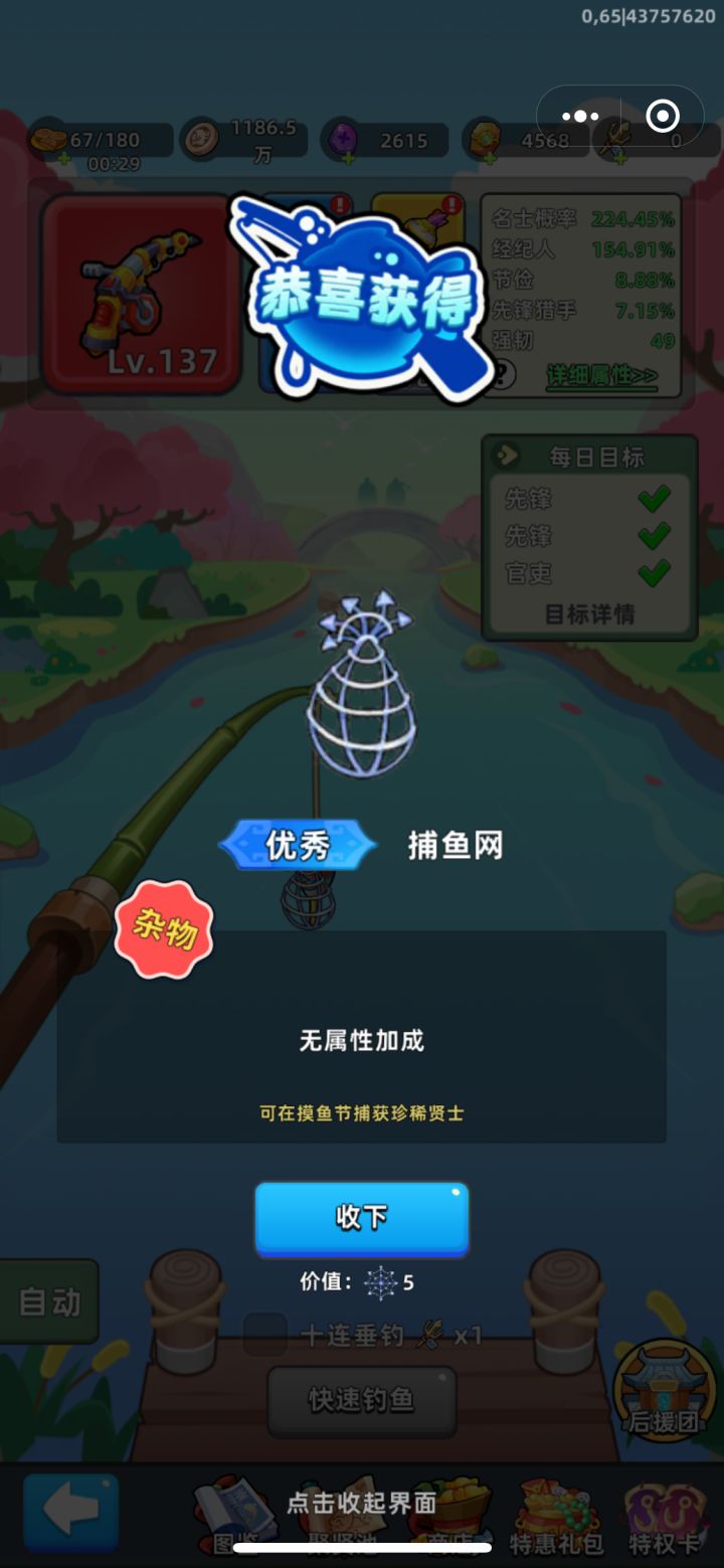 鱼竿137级+鉴赏家=捕鱼节5渔网截图