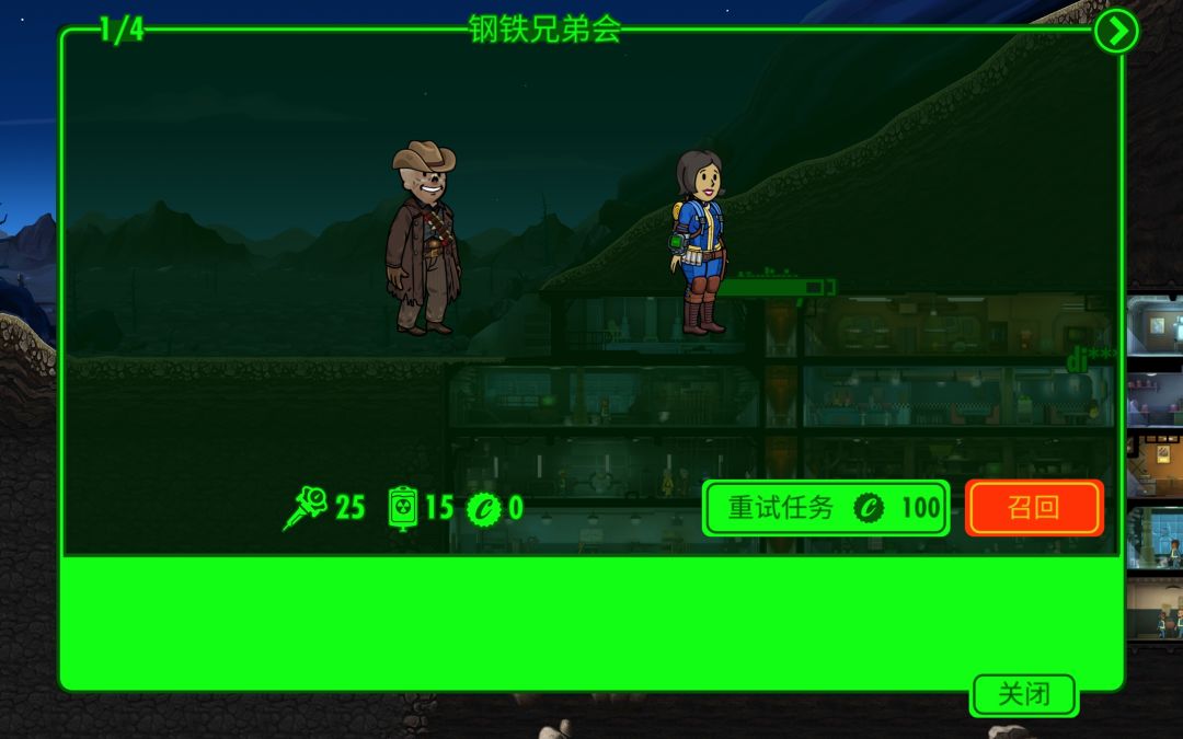 钢铁兄弟会一直完不成是为什么 1