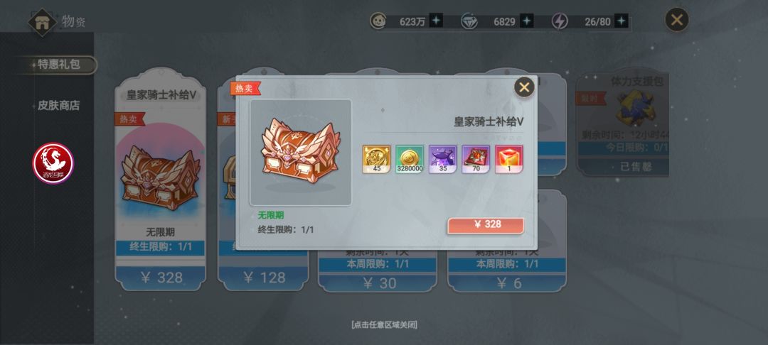 2504拿下全部礼包 3