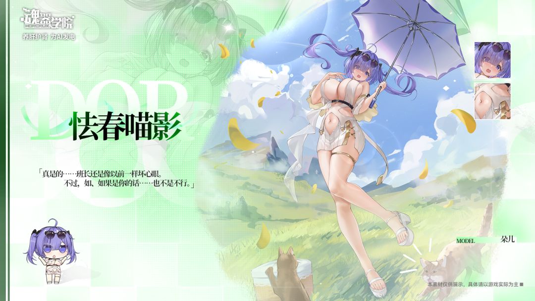新皮肤展示|怯春喵影