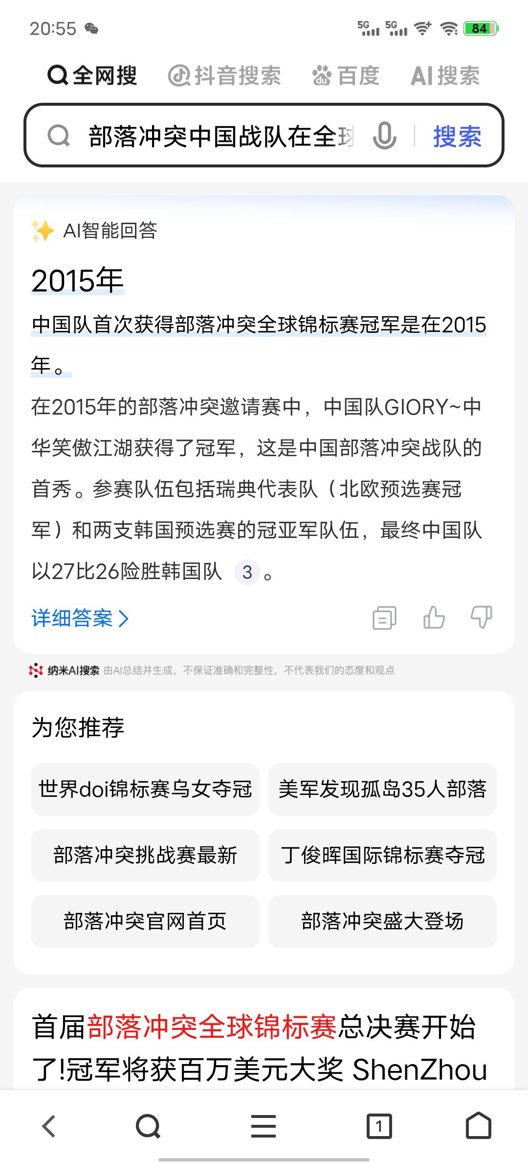 不是2015年首次夺冠吗? 2