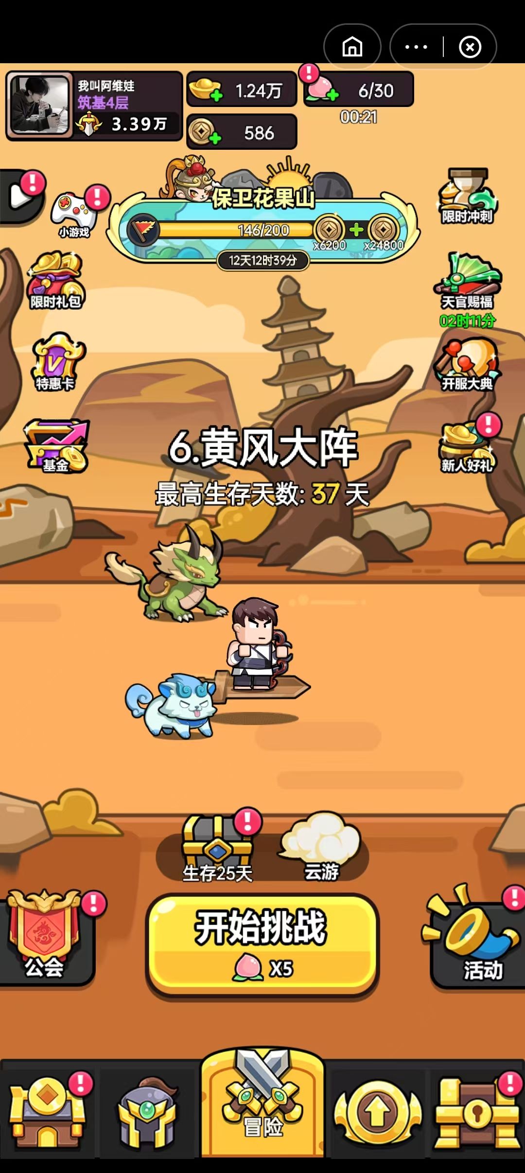 保卫花果山 1