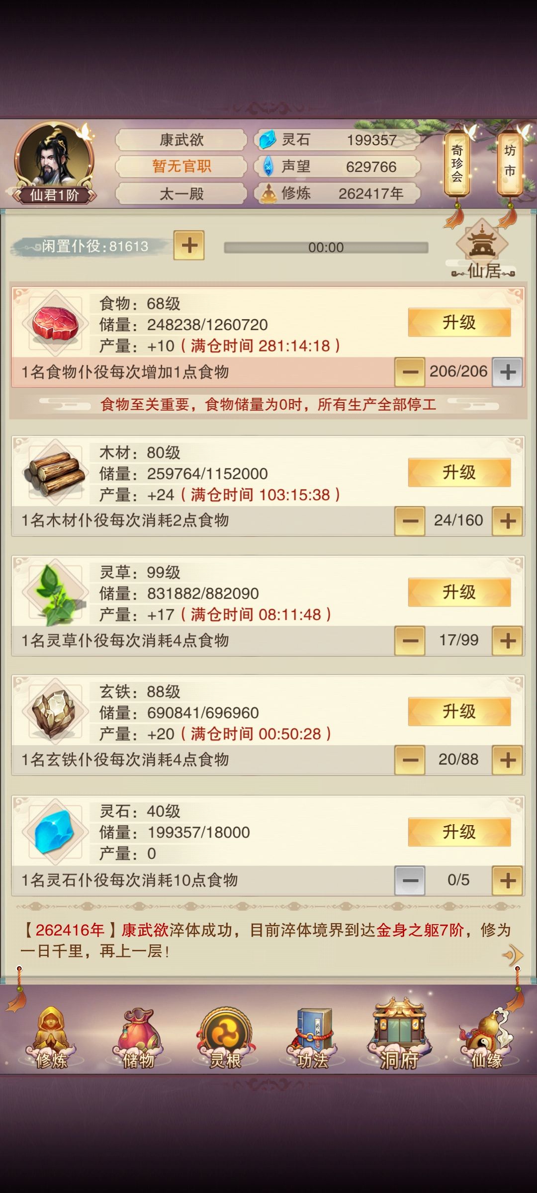 本游最弱仙君，堂堂登场！！ 17