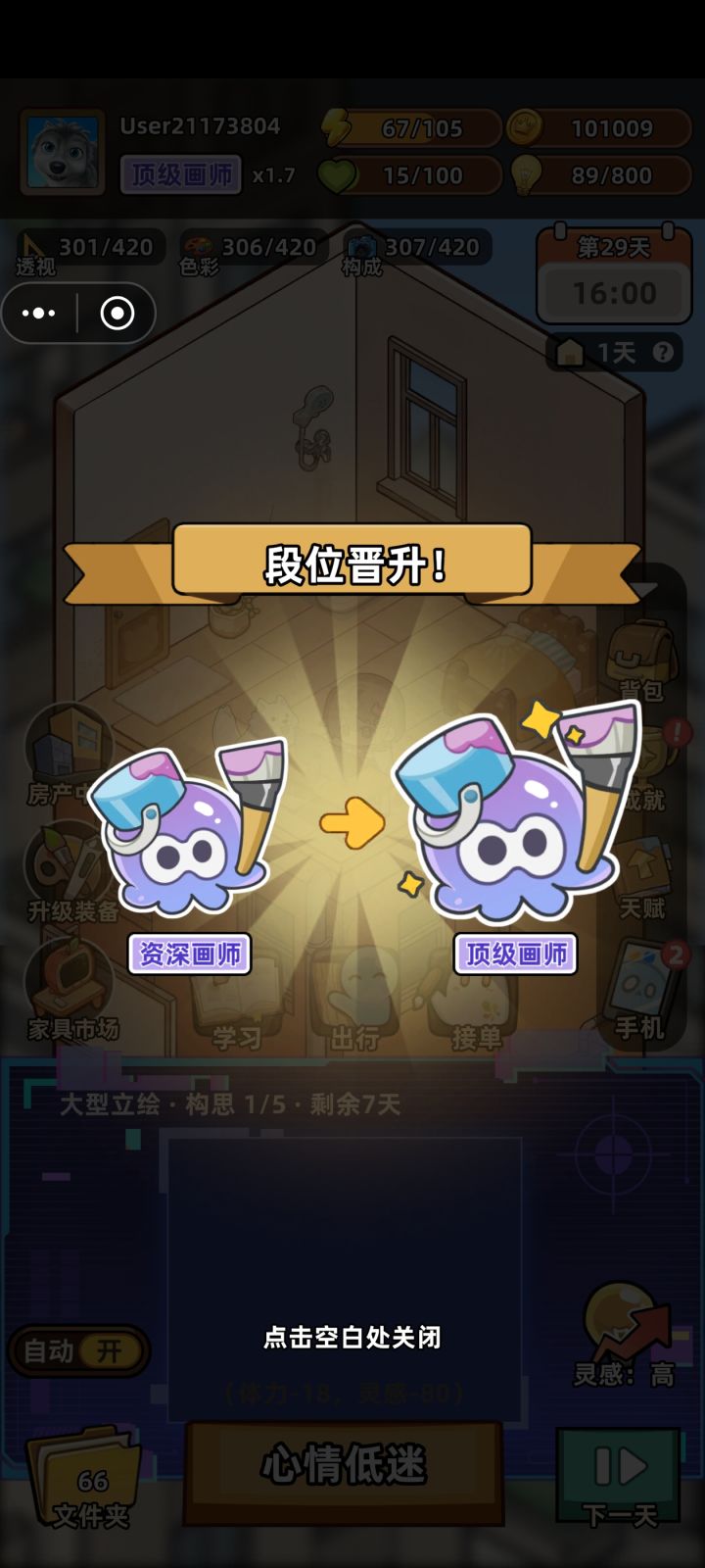 突然就可以结局了???截图