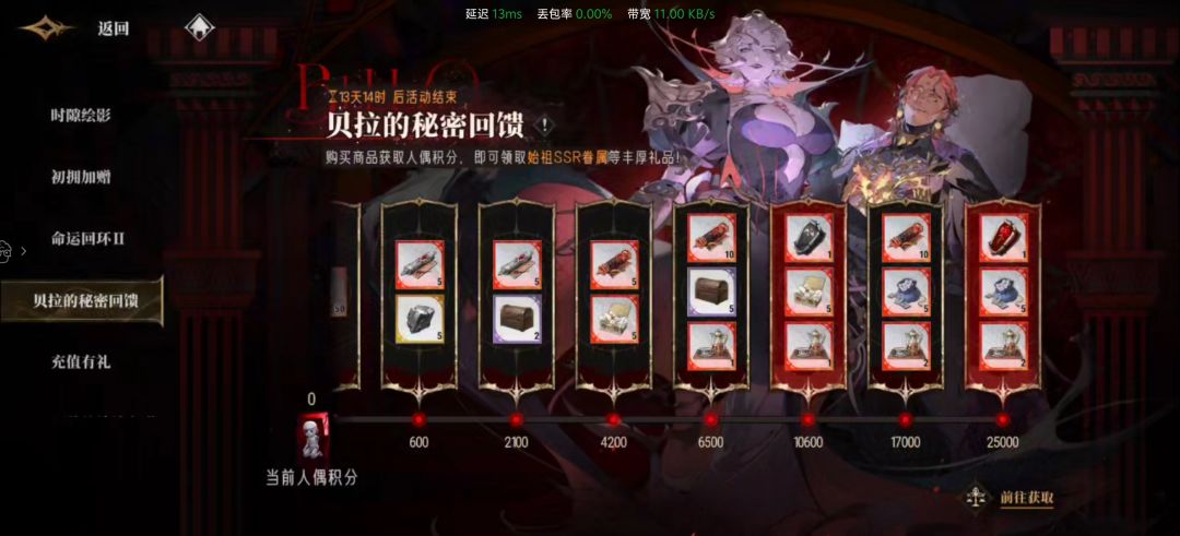 贝拉的秘密回馈 2