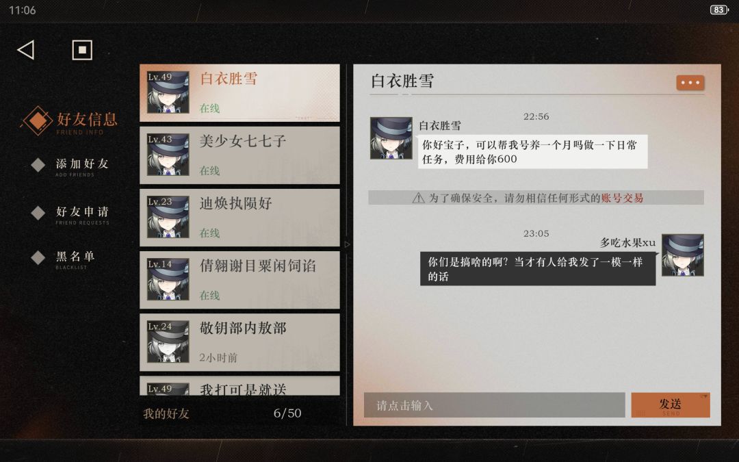 这种是搞啥的啊,一模一样的话术 2