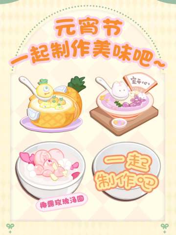 我们火速送上一个甜蜜蜜元宵活动