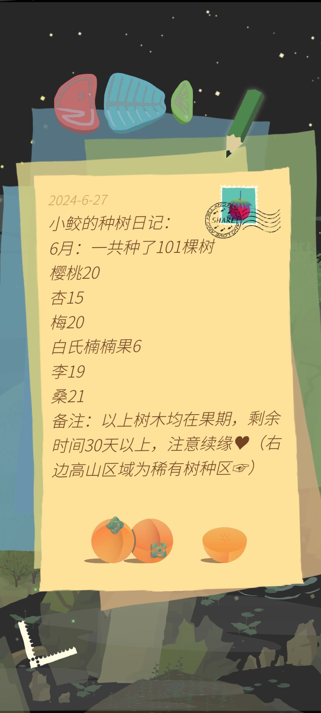 更新种树日记♥ 2