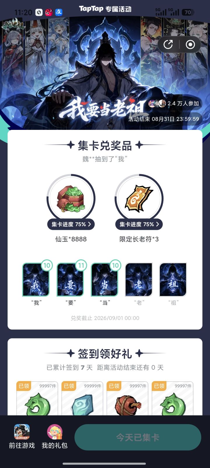 什么破活动被恶心坏了截图