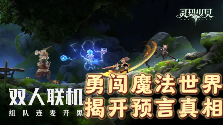 勇闯魔法世界,揭开预言真相。共创大陆新纪元!截图