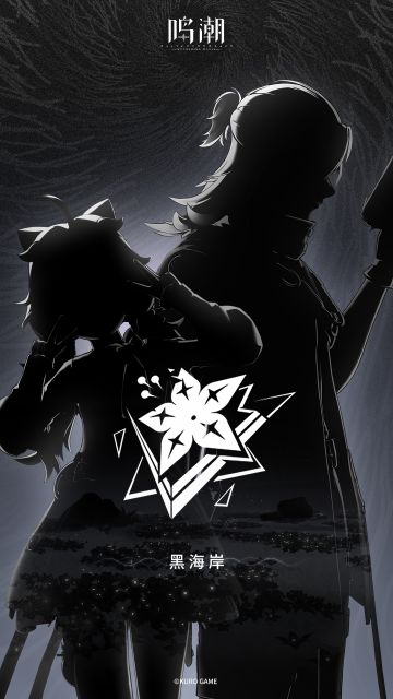 《鸣潮》 | 欢迎来到黑海岸