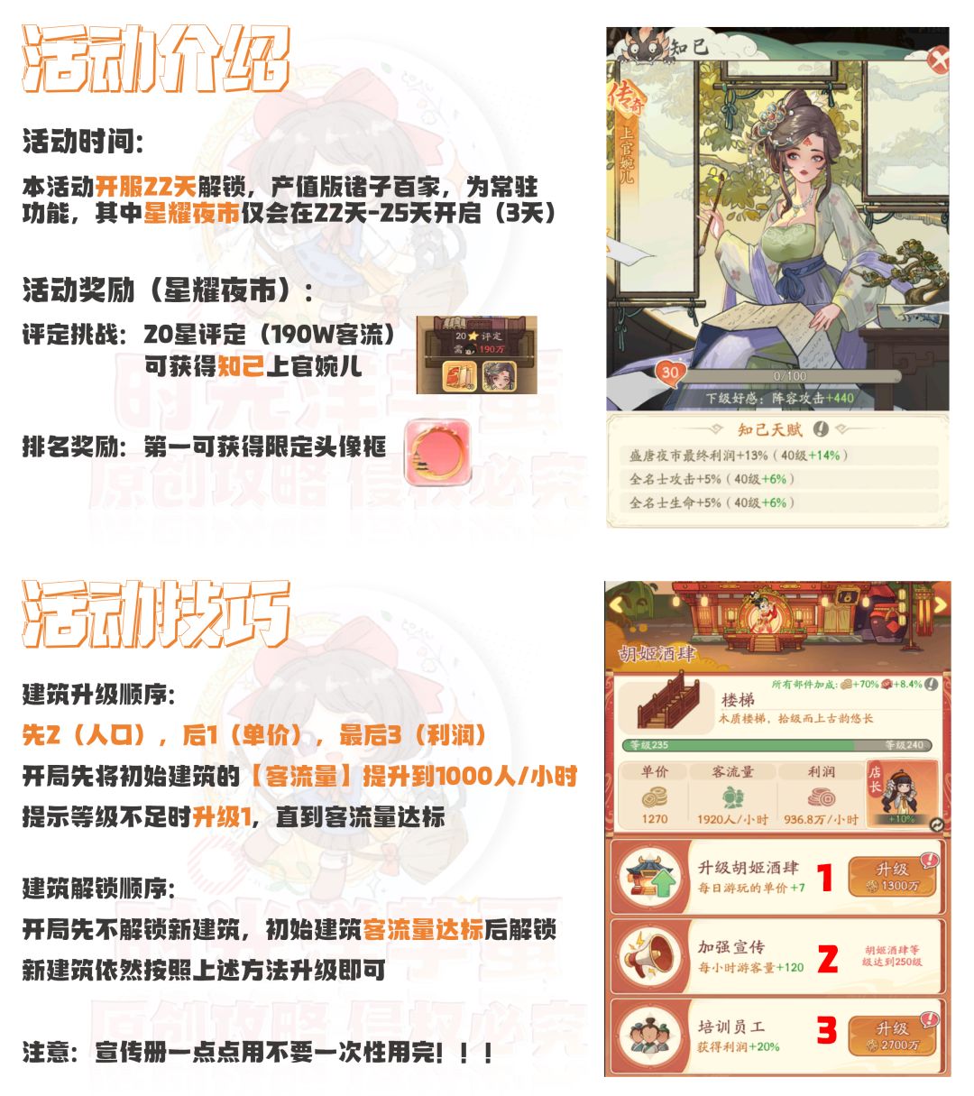 【时光活动篇】盛唐夜市&上官婉儿获得技巧 2