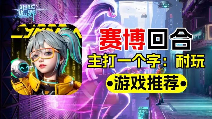 矩阵临界:末世后的赛博朋克,主打的就是一个字,耐玩!截图