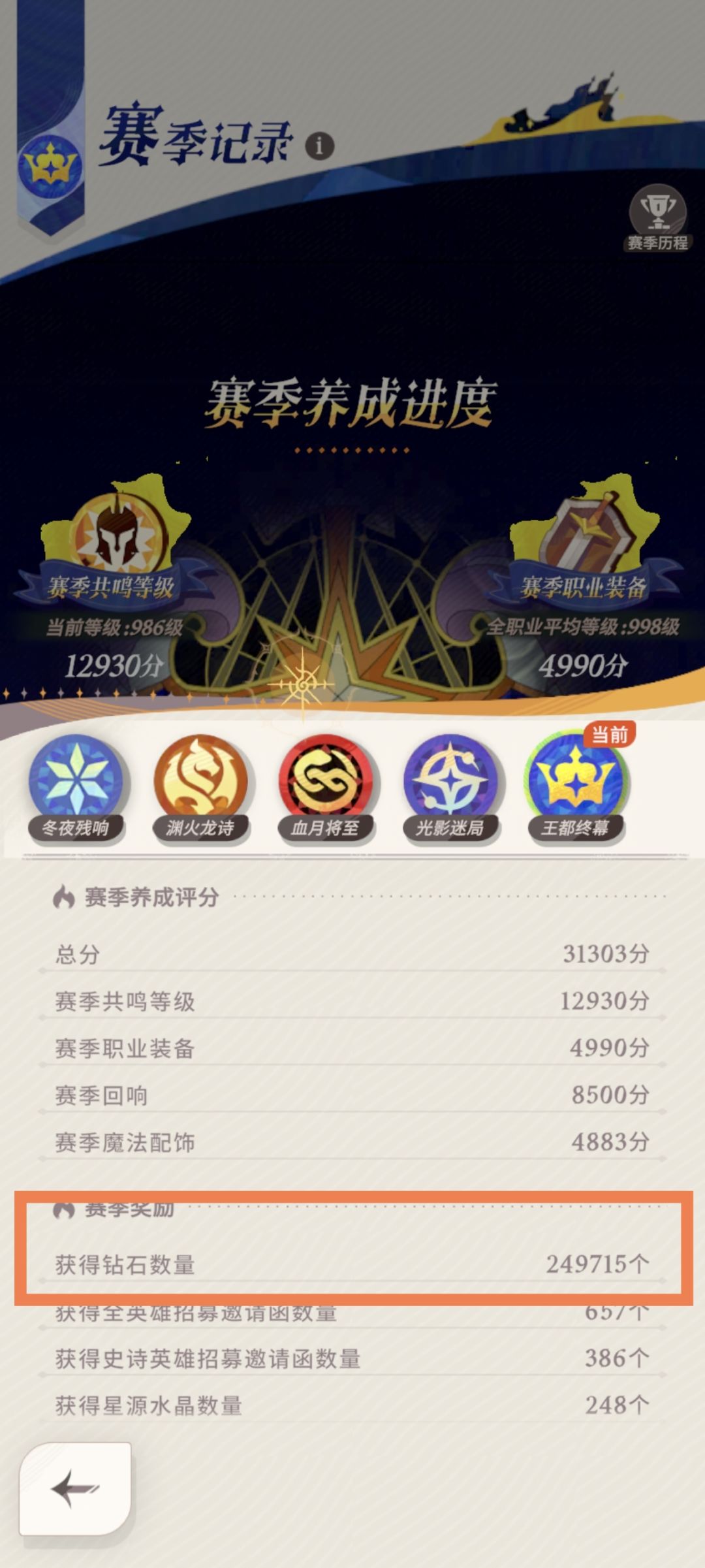 这赛季钻石资源果然严重缩水 2