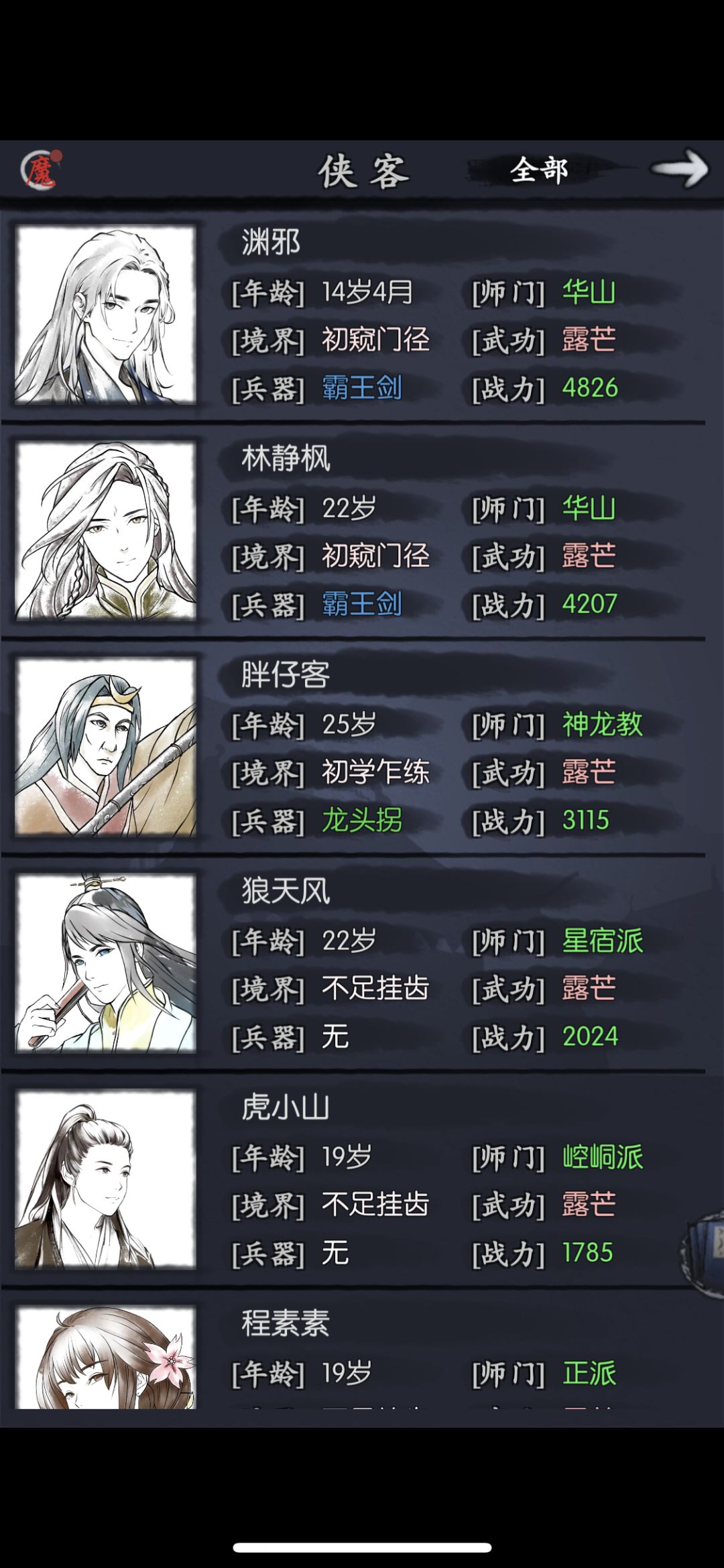 主角华山 1