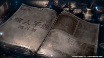 旅人手册 | 战斗篇