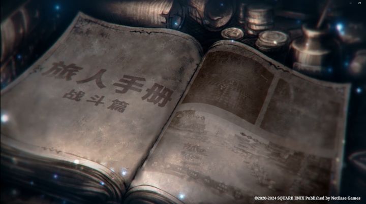 旅人手册 | 战斗篇截图
