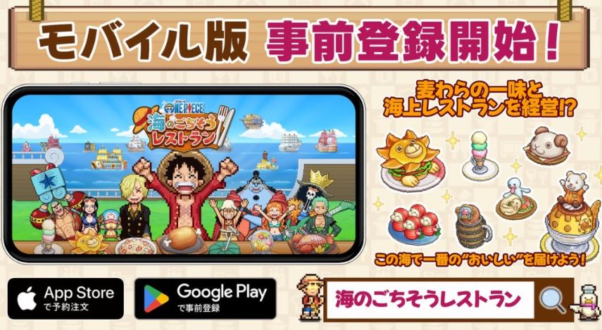 开罗×海贼王新作《航海王:海洋盛宴》手游开启预注册 1