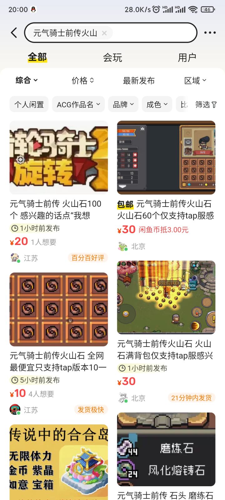火山石太珍贵了截图