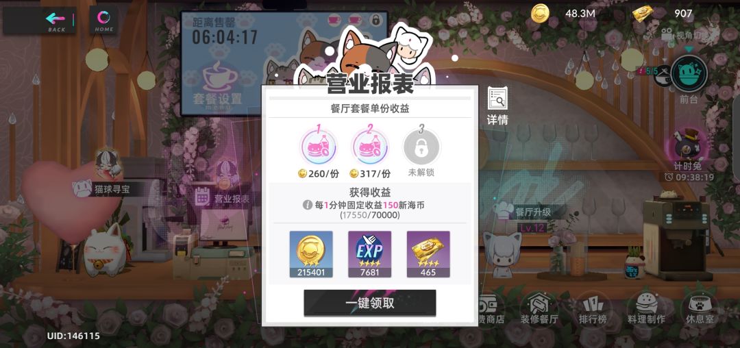 牢猫爱猫 3
