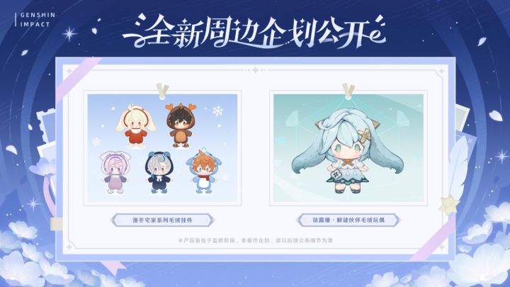 提瓦特周边狂欢！《原神》新品企划公开：哥伦比娅手办等齐登场截图