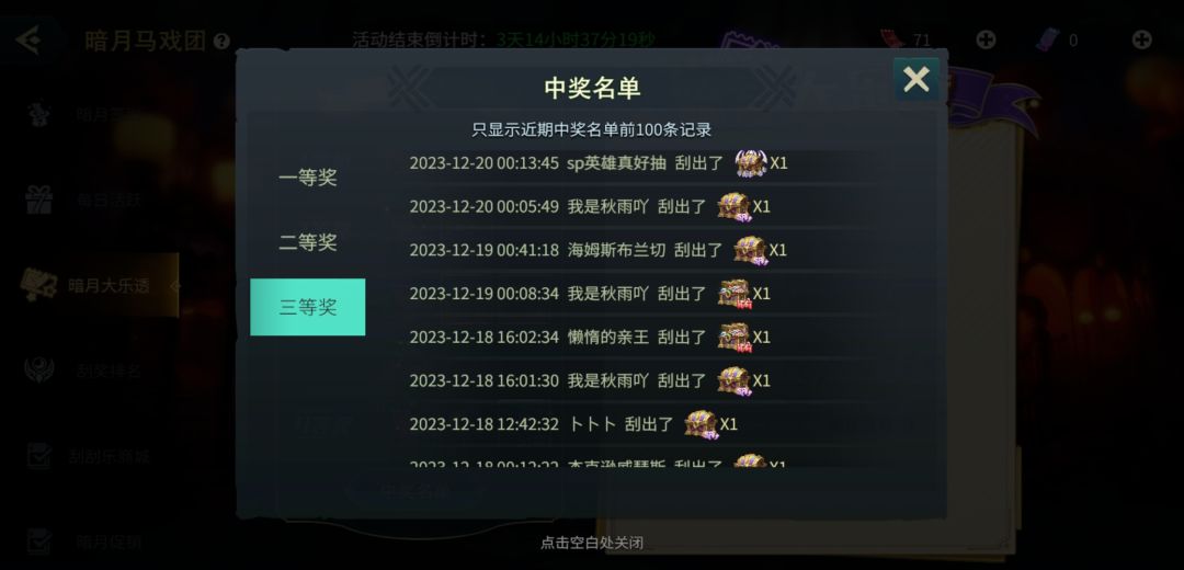 第四天暗月马戏团了 4