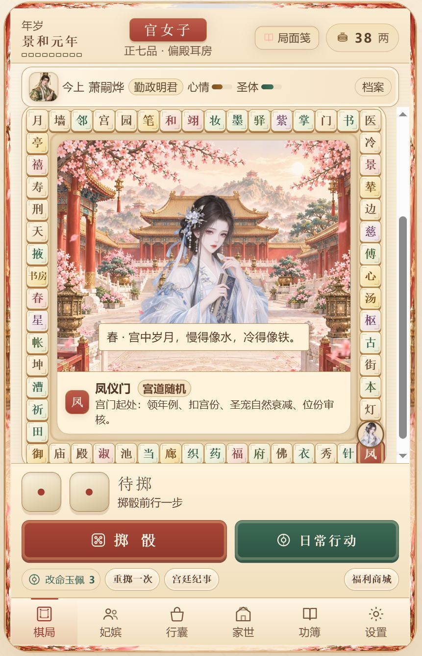 【UI焕新公告】《大富翁之凤仪天下》全新UI正式亮相!朱墙金阙✨ 7