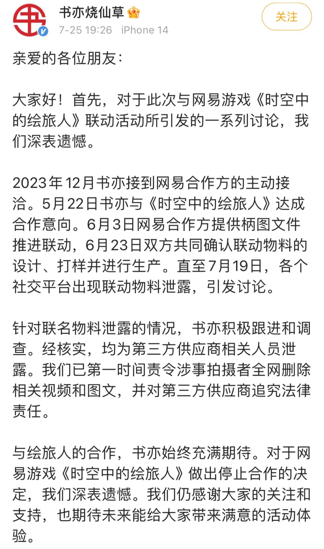 「游戏吃瓜」绘旅人和书亦联动取消啦! 1