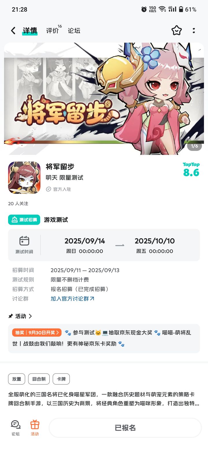 已报名截图