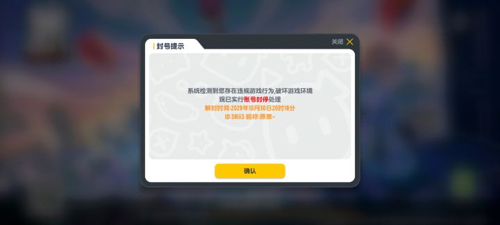 被误封就算了十天了还没解截图