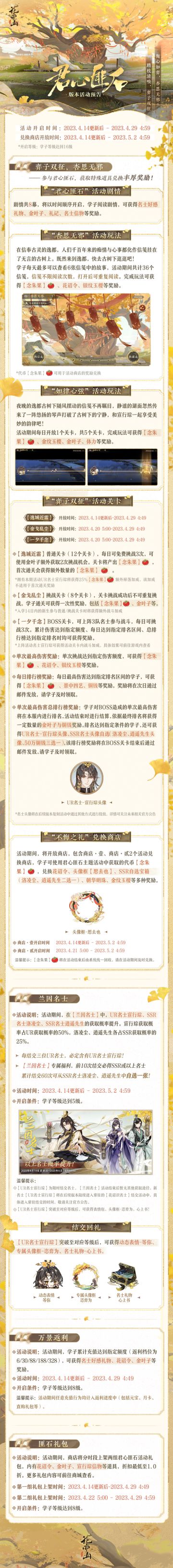 君心匪石｜活动详情