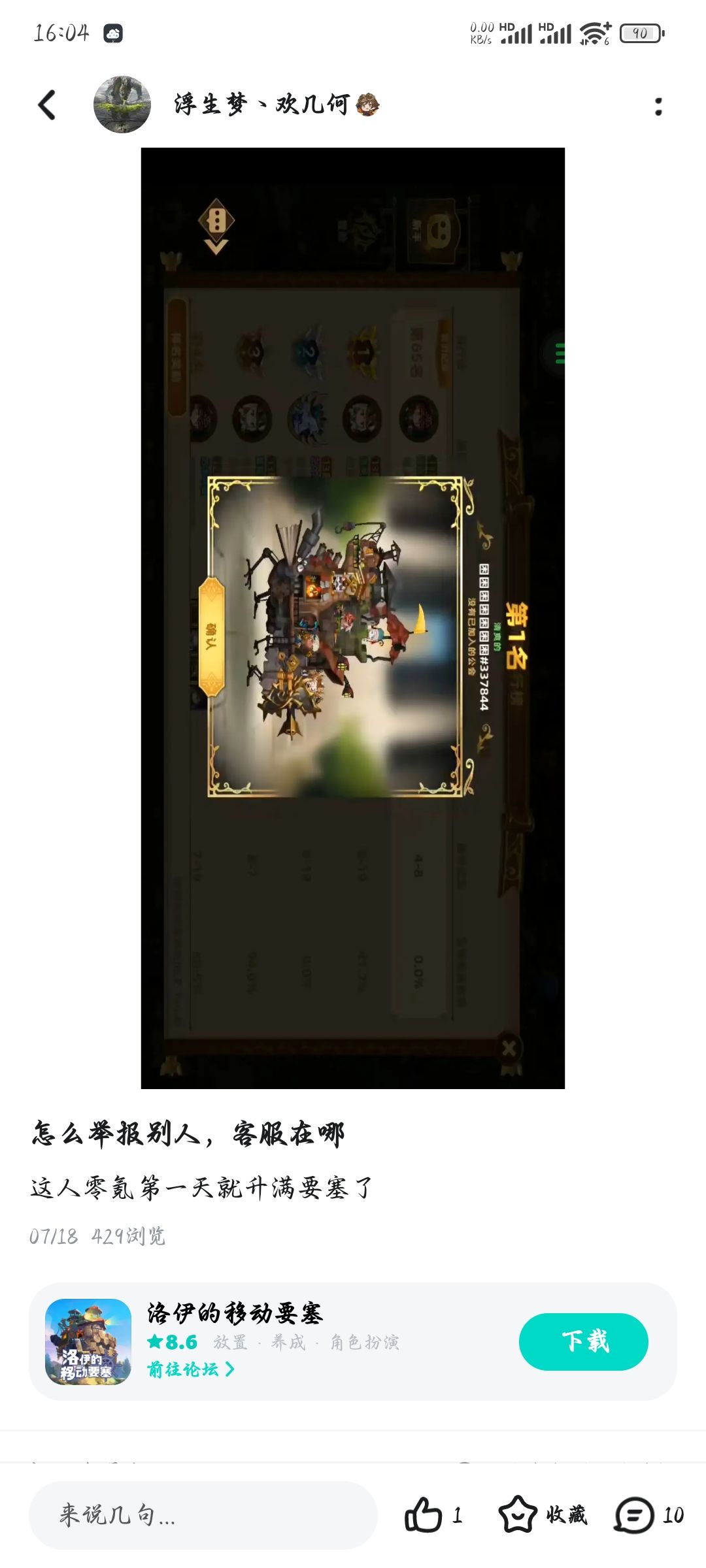 官方好棒棒哦,新手榜一10天后终于封号了 3