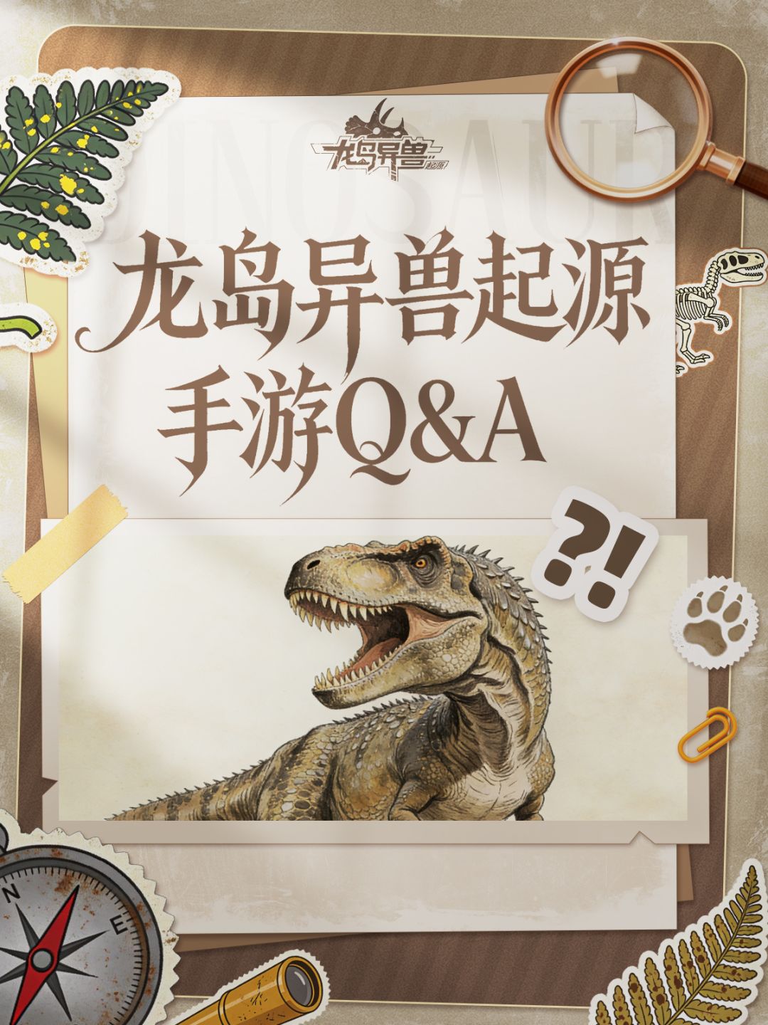 答疑时间到!玩家常见问题 FAQ 1