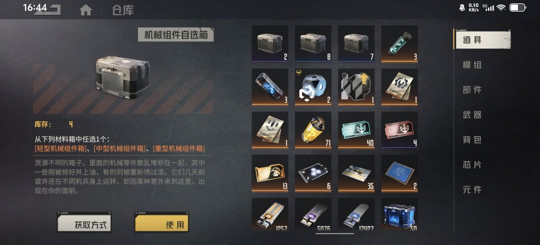 升机甲 1