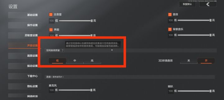 空间音频质量怎么关截图