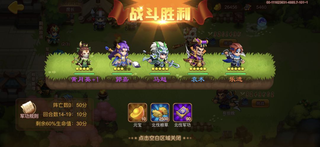 入坑218天，第七次北伐，还是那些垃圾阵容，这次打了5次，运气好过了
一队随便上，没啥用，打不了两下
二队诸葛五星+1、七星套。董卓五星+2、风套。姜维五星+2、月套。许攸五星、百川套。司马四星+1、蝶套。长蛇阵
祝愿新手们都能成功北伐，仅供参考，大佬们请看看乐子就好～截图
