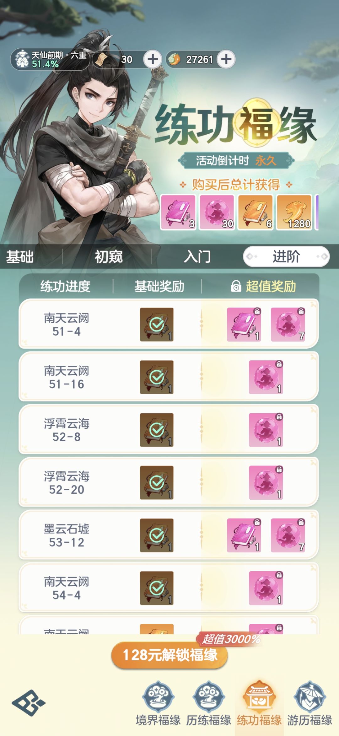 仙界功法战令 1