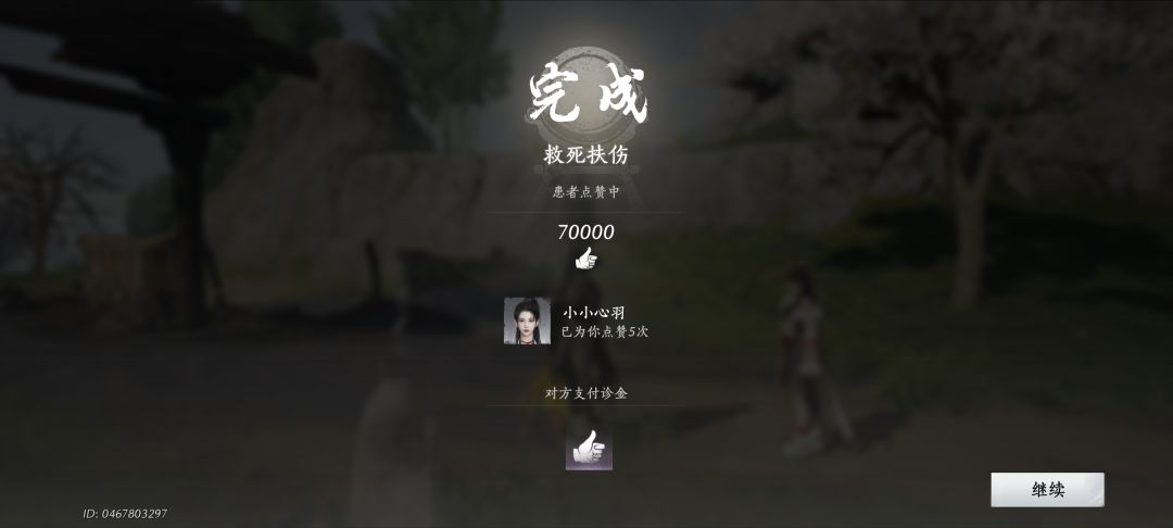 治病突破七万赞 1